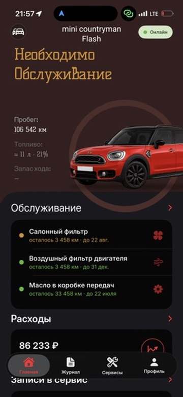 Главный экран приложения Тачка у владельца автомобиля