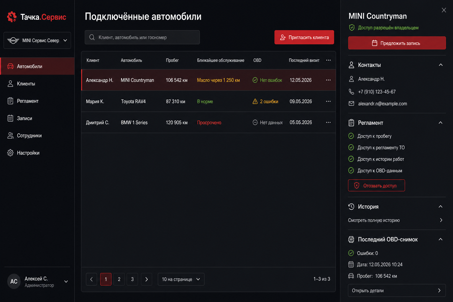 Кабинет Тачка.Сервис со списком подключённых автомобилей